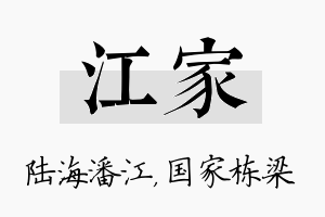 江家名字的寓意及含义