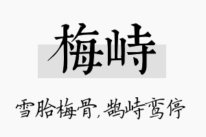 梅峙名字的寓意及含义