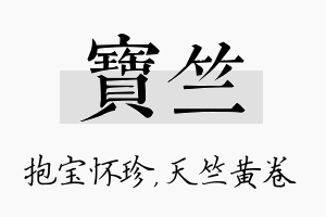 宝竺名字的寓意及含义