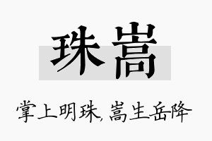 珠嵩名字的寓意及含义