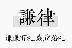 谦律名字的寓意及含义