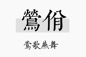 莺佾名字的寓意及含义