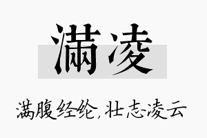 满凌名字的寓意及含义