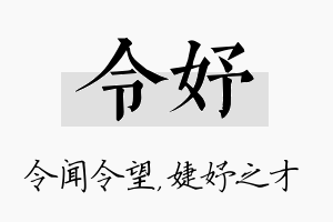 令妤名字的寓意及含义