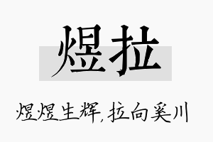 煜拉名字的寓意及含义