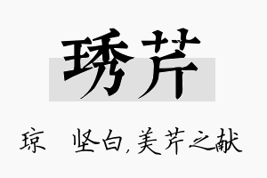 琇芹名字的寓意及含义