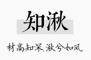 知湫名字的寓意及含义