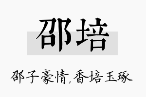 邵培名字的寓意及含义