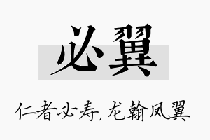 必翼名字的寓意及含义