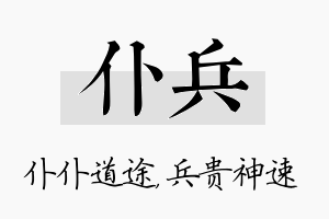 仆兵名字的寓意及含义