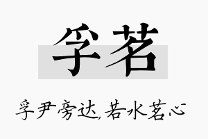 孚茗名字的寓意及含义