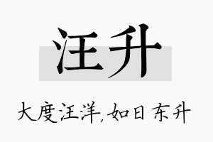 汪升名字的寓意及含义