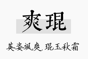 爽琨名字的寓意及含义