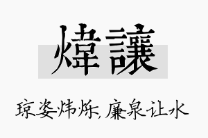 炜让名字的寓意及含义