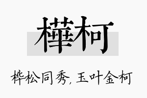 桦柯名字的寓意及含义