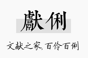 献俐名字的寓意及含义