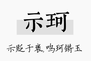 示珂名字的寓意及含义