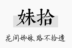 妹拾名字的寓意及含义