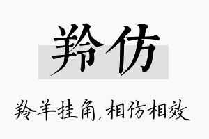 羚仿名字的寓意及含义