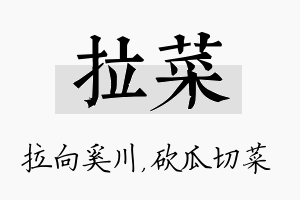 拉菜名字的寓意及含义