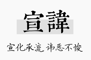 宣讳名字的寓意及含义