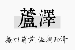 芦泽名字的寓意及含义