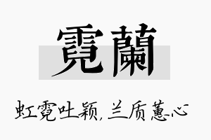 霓兰名字的寓意及含义