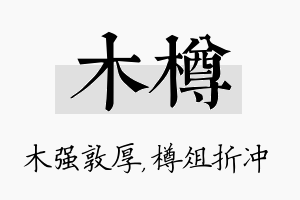 木樽名字的寓意及含义