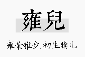 雍儿名字的寓意及含义