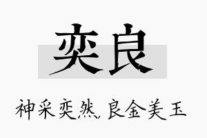 奕良名字的寓意及含义