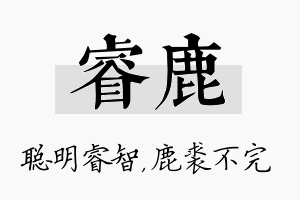 睿鹿名字的寓意及含义