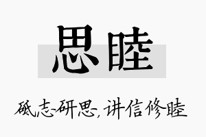 思睦名字的寓意及含义