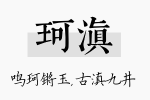 珂滇名字的寓意及含义