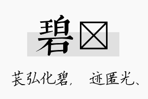 碧弢名字的寓意及含义