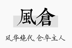 风仓名字的寓意及含义