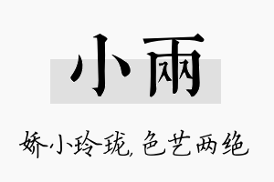 小两名字的寓意及含义