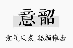 意韶名字的寓意及含义