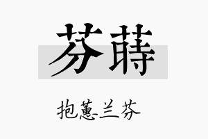 芬莳名字的寓意及含义