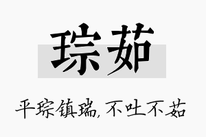 琮茹名字的寓意及含义