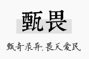 甄畏名字的寓意及含义