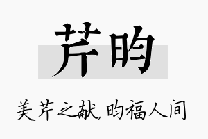 芹昀名字的寓意及含义