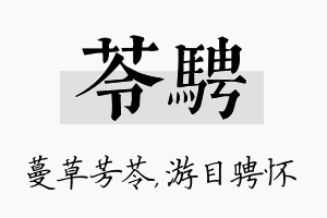 苓骋名字的寓意及含义