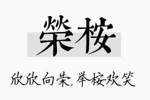 荣桉名字的寓意及含义