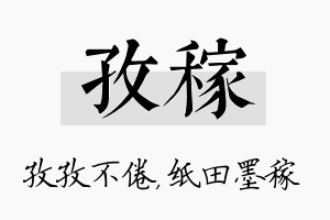 孜稼名字的寓意及含义