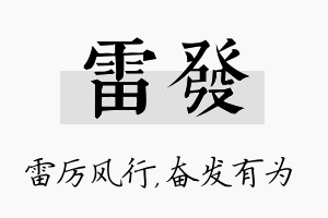 雷发名字的寓意及含义