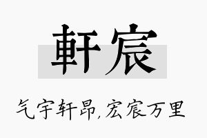 轩宸名字的寓意及含义