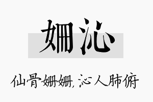 姗沁名字的寓意及含义