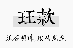 珏款名字的寓意及含义