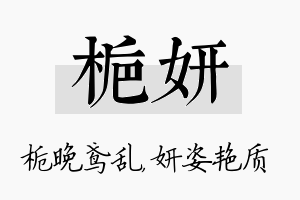 栀妍名字的寓意及含义