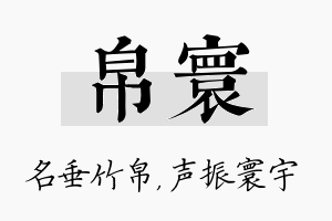 帛寰名字的寓意及含义